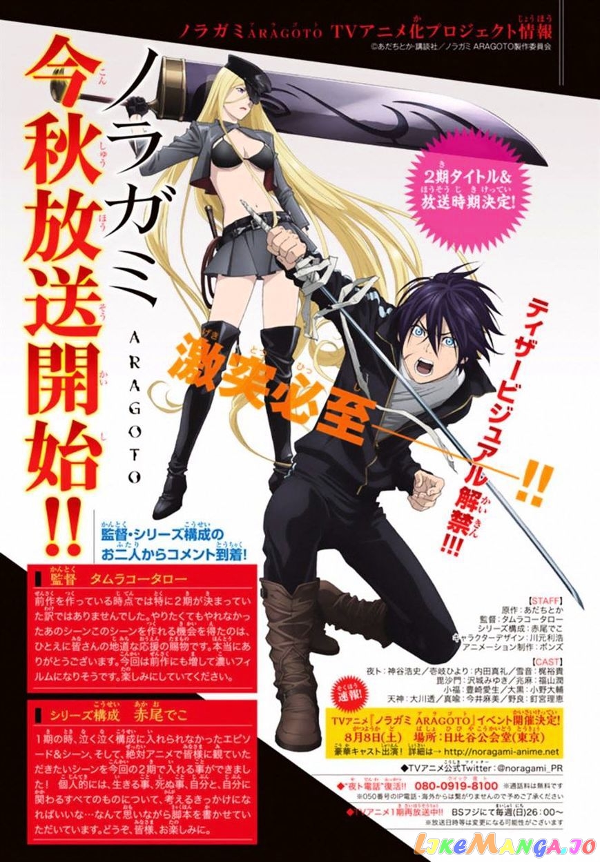 Noragami, Chapter 55 image 44