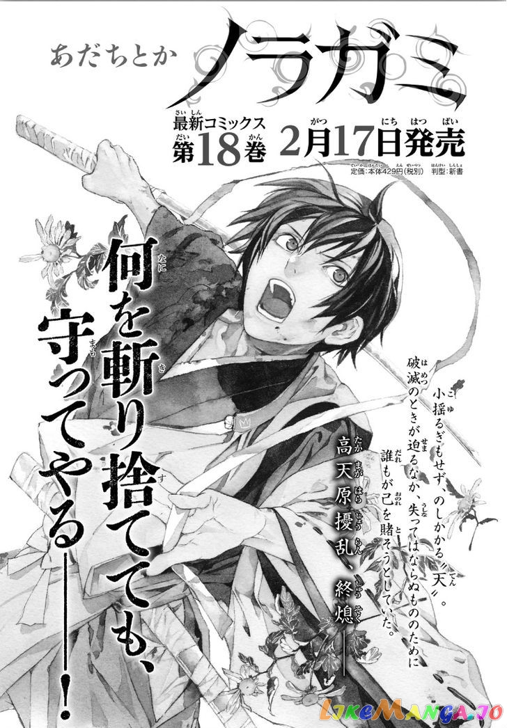 Noragami, Chapter 73 image 45