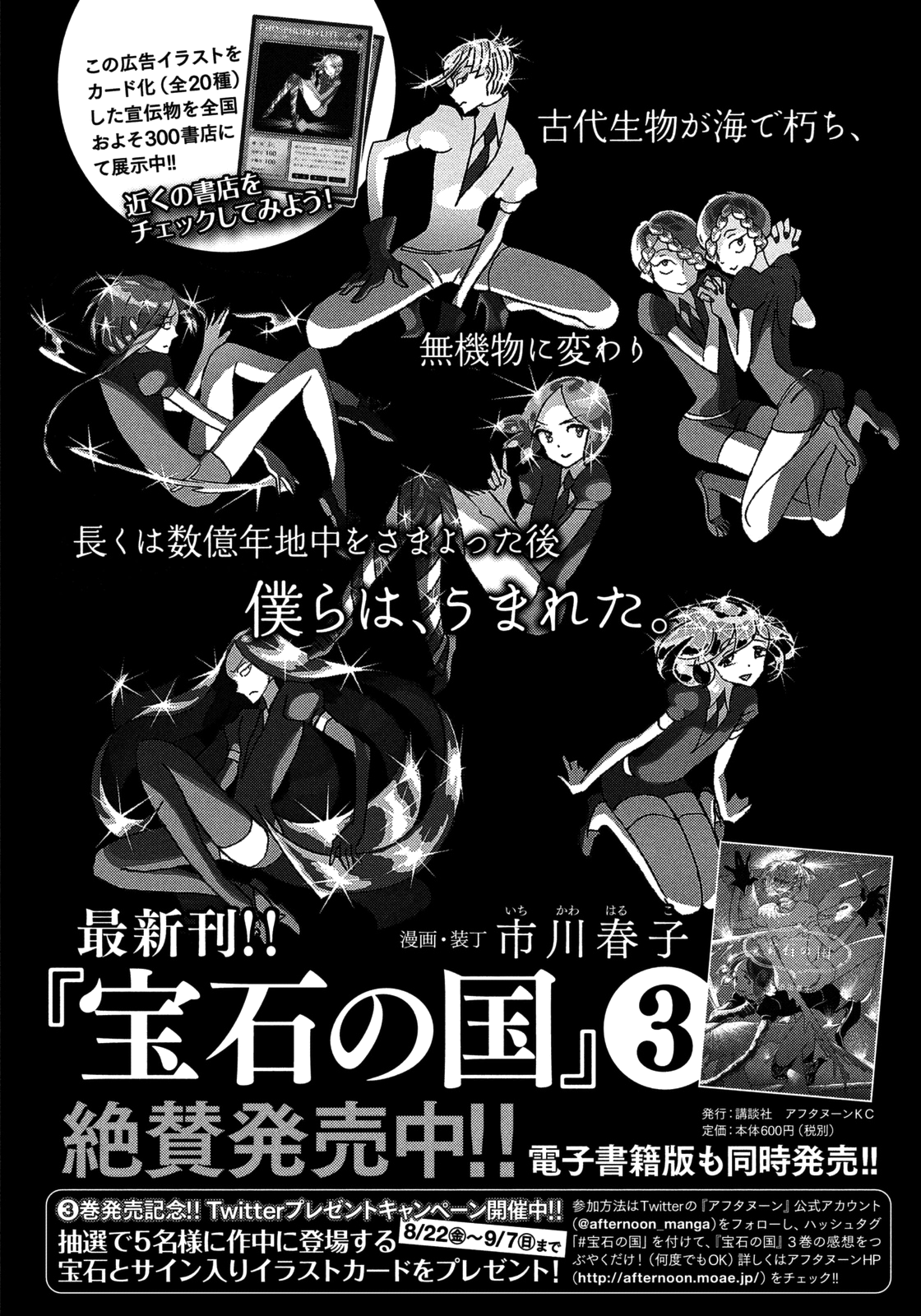 Land of the Lustrous, Chapter 23 image 01