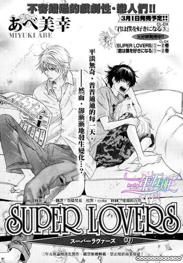 Super Lovers, Chapter 9 image 03