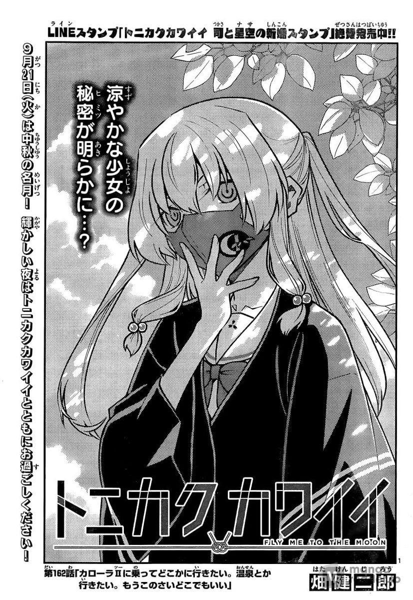 Tonikaku Kawaii, Chapter 162 image 01