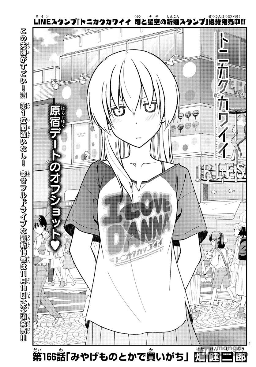 Tonikaku Kawaii, Chapter 166 image 01