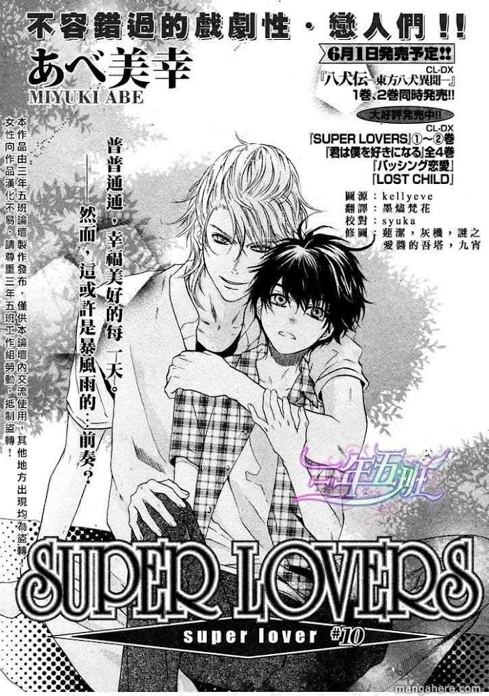 Super Lovers, Chapter 10 image 01