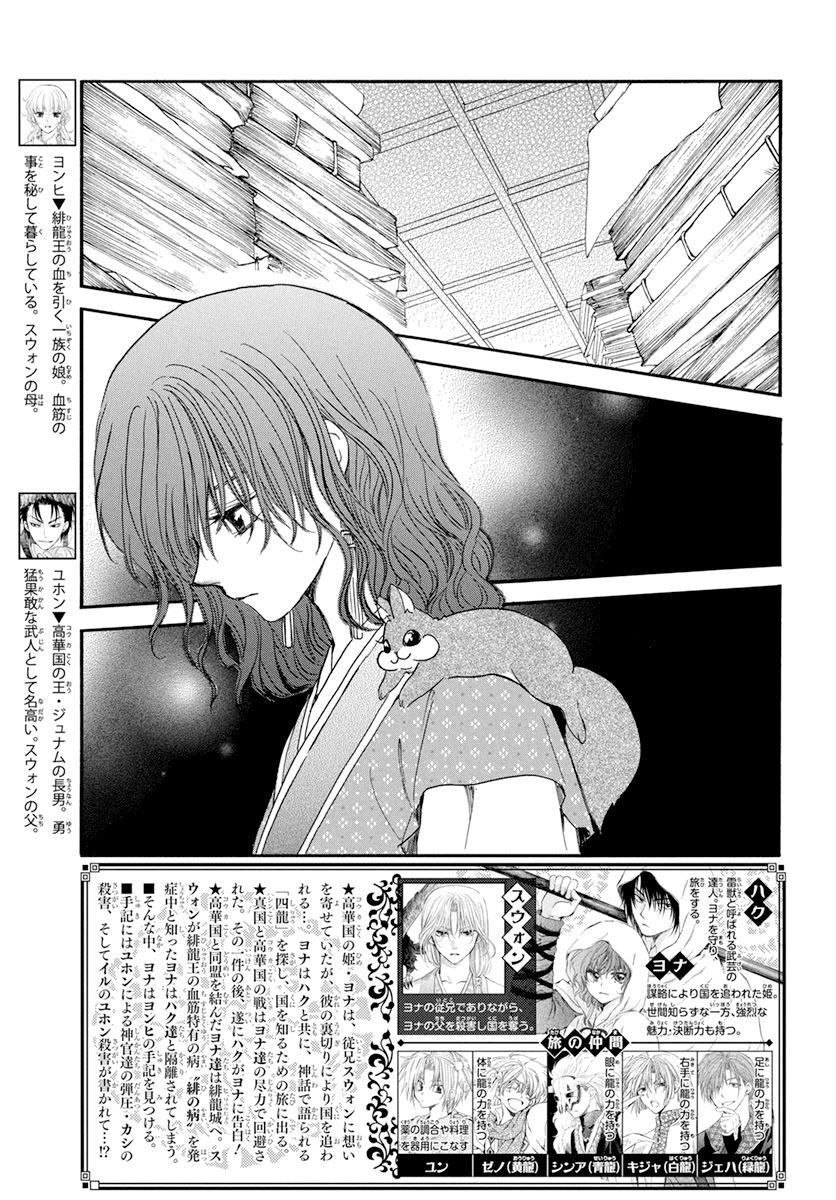 Yona of the Dawn, Chapter 197 image 03