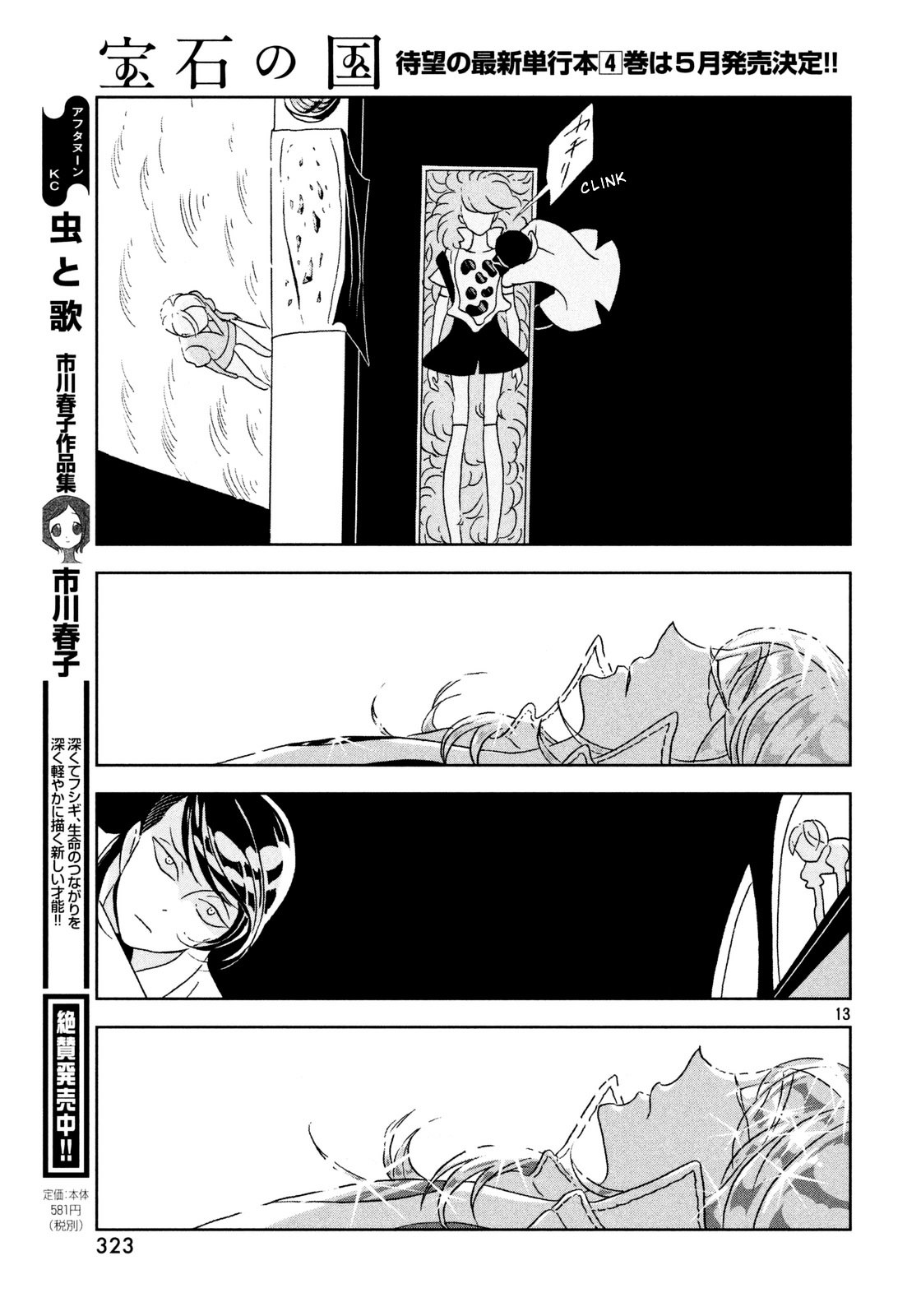 Houseki no Kuni, Chapter 29 image 13