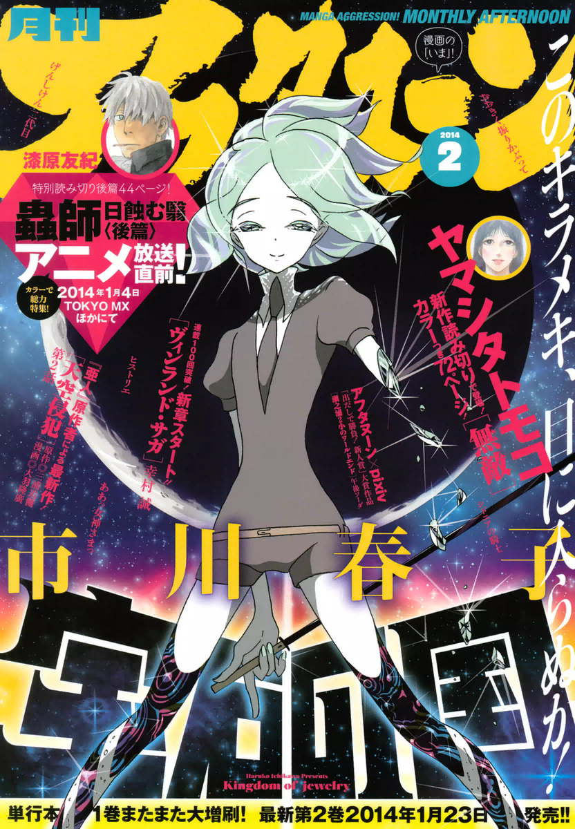 Land of the Lustrous, Chapter 21 image 01