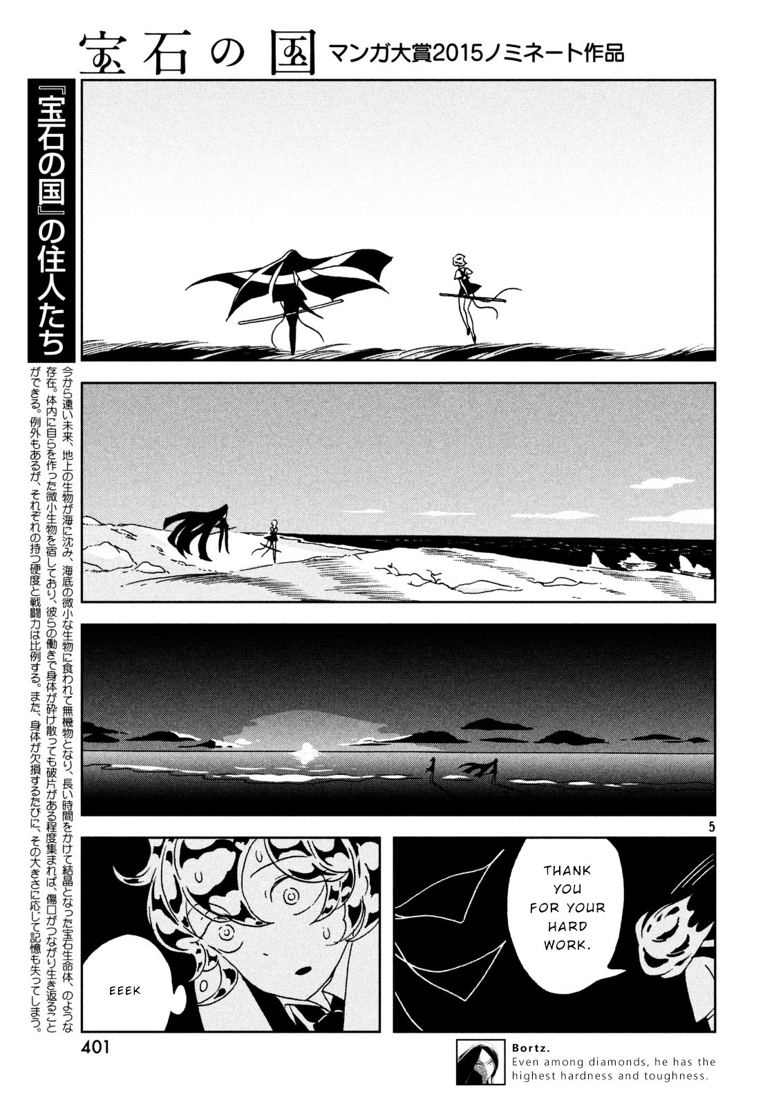 Houseki no Kuni, Chapter 30 image 05