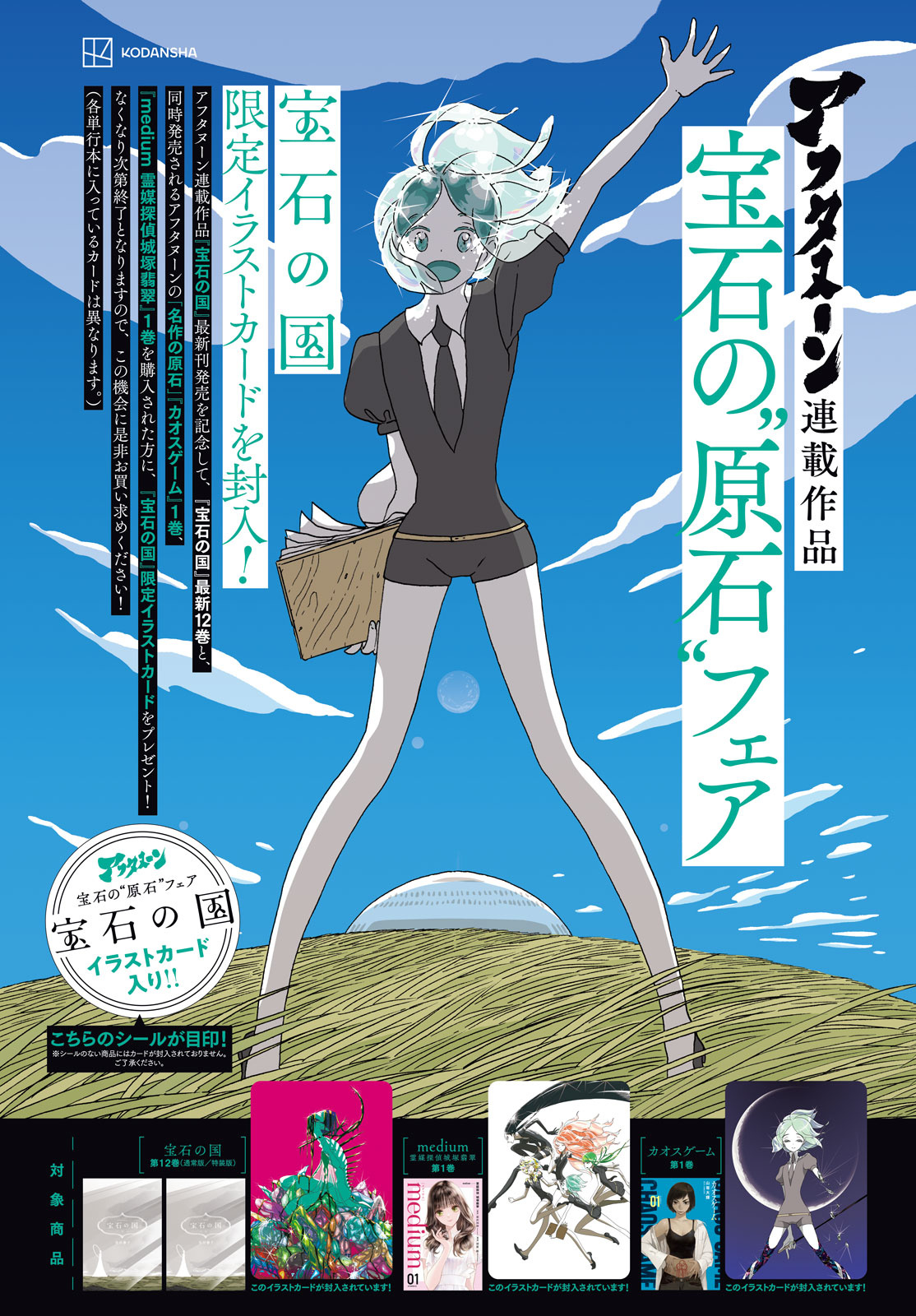 Land of the Lustrous, Chapter 99 image 20