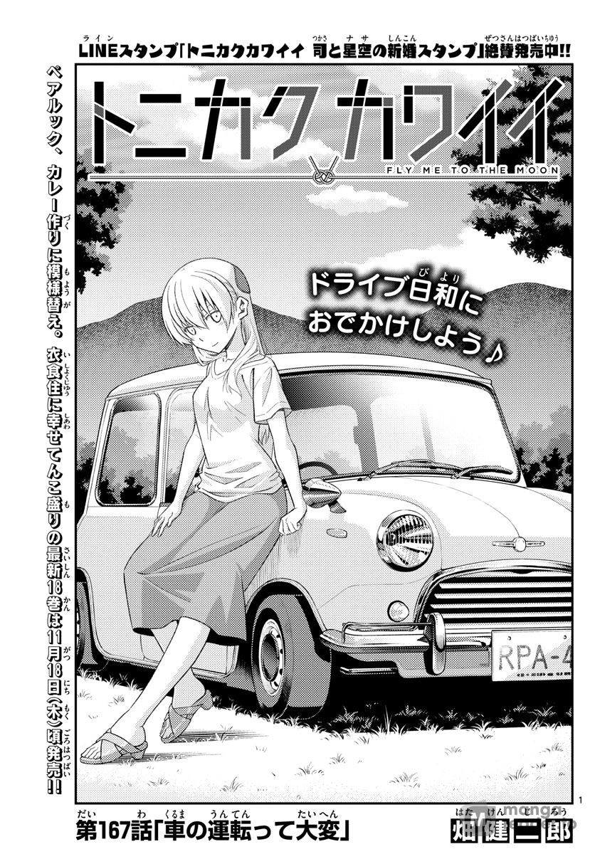 Tonikaku Kawaii, Chapter 167 image 01