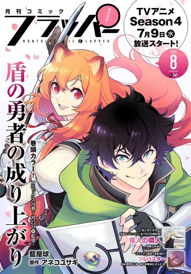 The Rising of the Shield Hero, Chapter 117 image 01