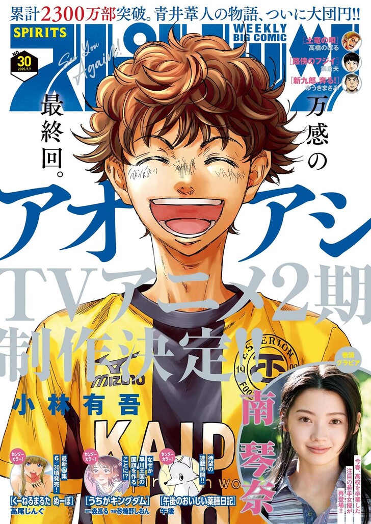 Boy’s Abyss, Chapter 410 image 01