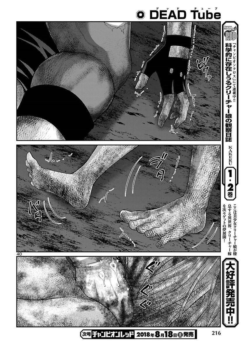 Dead Tube, Chapter 43 image 41