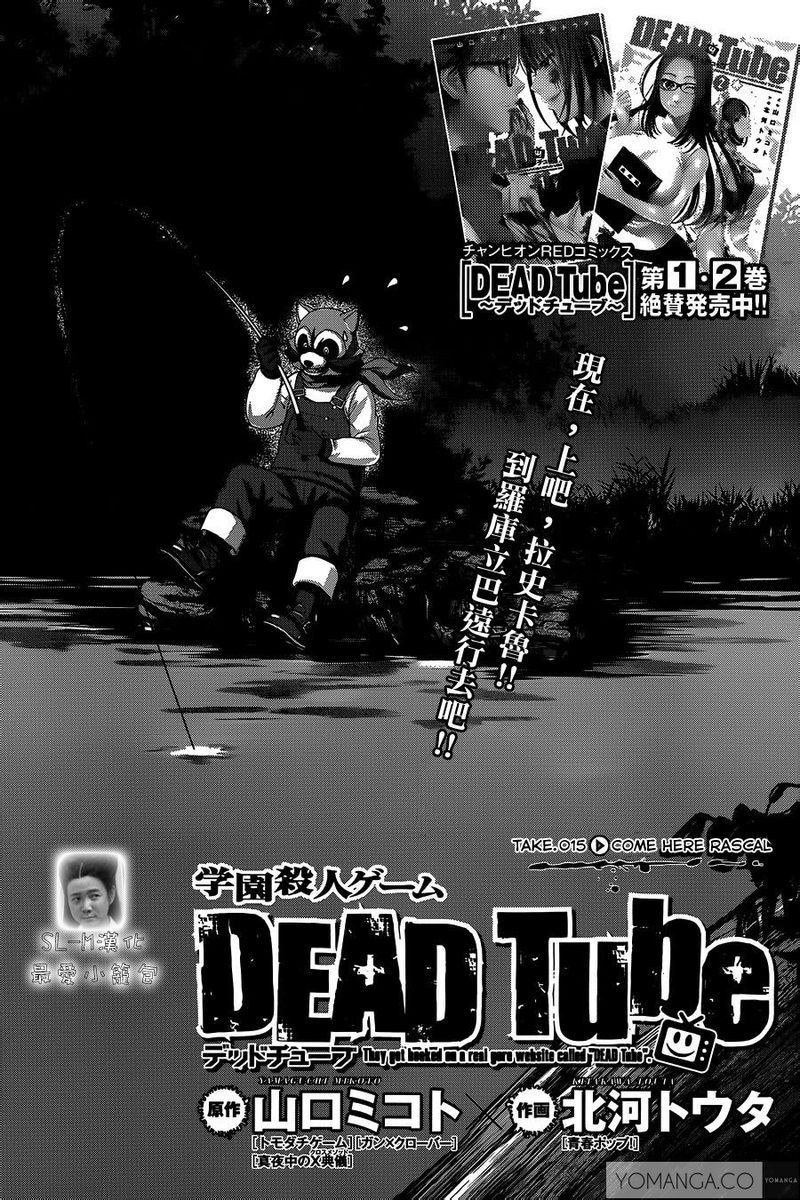 Dead Tube, Chapter 15 image 02