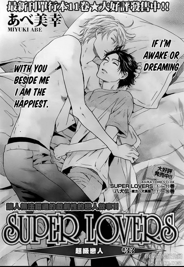 Super Lovers, Chapter 33 image 01