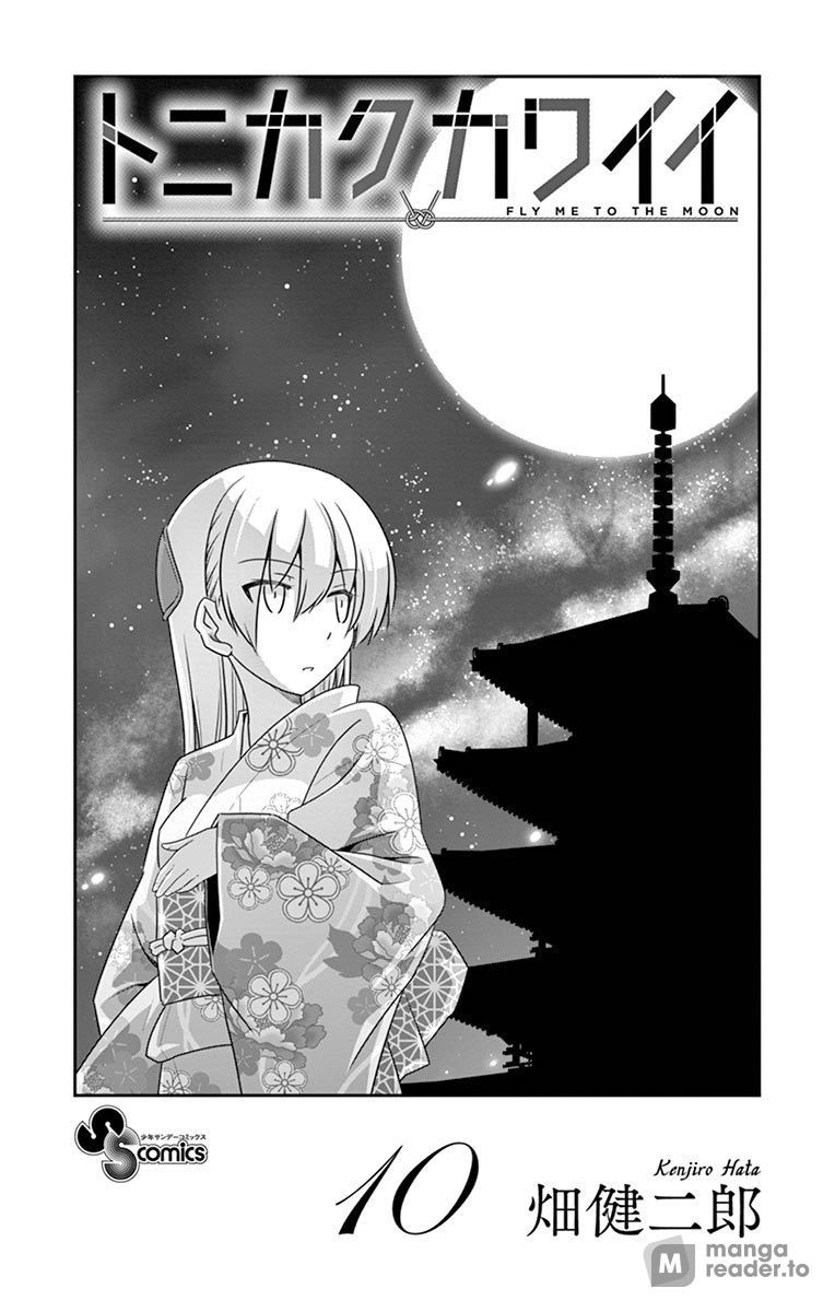 Tonikaku Kawaii, Chapter 99.5 image 01