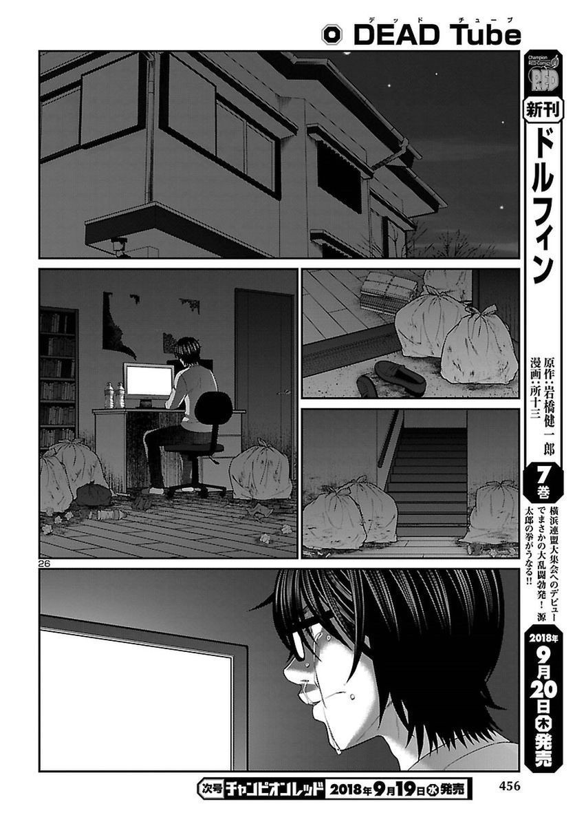 Dead Tube, Chapter 44 image 26