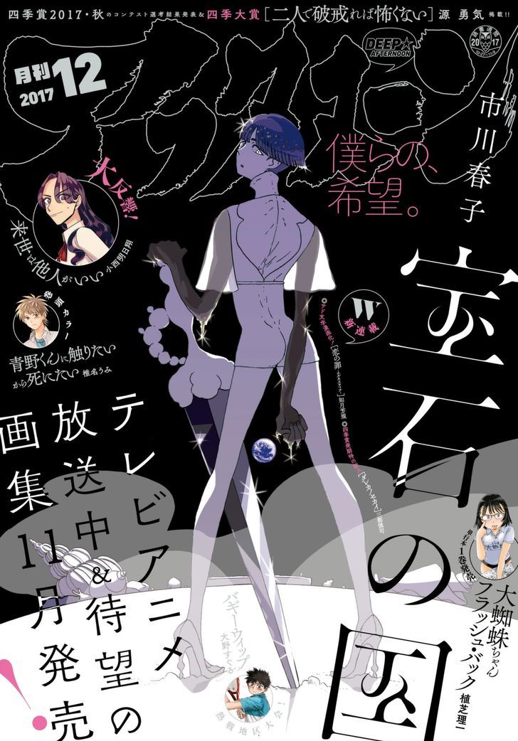 Land of the Lustrous, Chapter 61 image 01