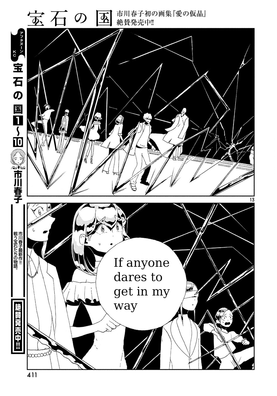 Land of the Lustrous, Chapter 82 image 13